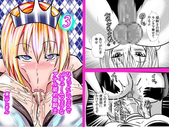 Hyottoko Vacuum Fellatio by an Anal Licking Princess Knightess 3 By HigashiyamaSion Hyottoko Vacuum Fellatio by an Anal Licking Princess Knightess 3 By HigashiyamaSion