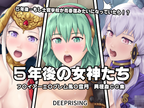 The Goddesses 5 Years After By DEEP RISING The Goddesses 5 Years After By DEEP RISING