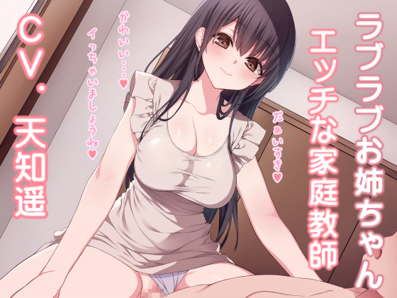 Lovey-dovey Lady - Dirty Home Tutor By Sadistic Type Girlfriend Lovey-dovey Lady - Dirty Home Tutor By Sadistic Type Girlfriend