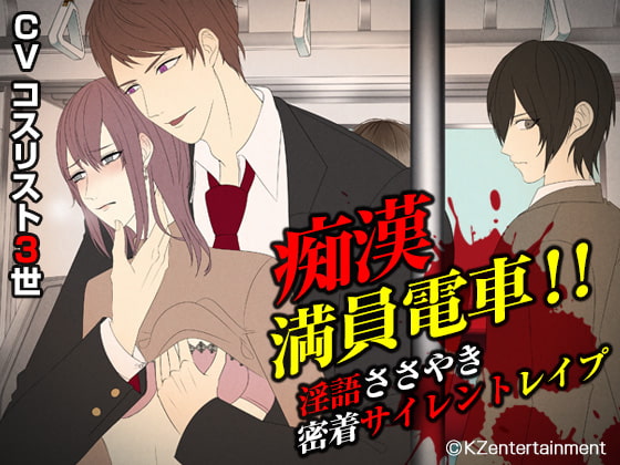 Crowded Train Molester!! Whispered Dirty Talk and Close-up Rape By KZentertainment Crowded Train Molester!! Whispered Dirty Talk and Close-up Rape By KZentertainment