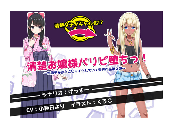 Lady Turns into a Party Girl! ~Plain Girl Turns into a Tan Gyal Slut 2~ By gessu-yasan Lady Turns into a Party Girl! ~Plain Girl Turns into a Tan Gyal Slut 2~ By gessu-yasan