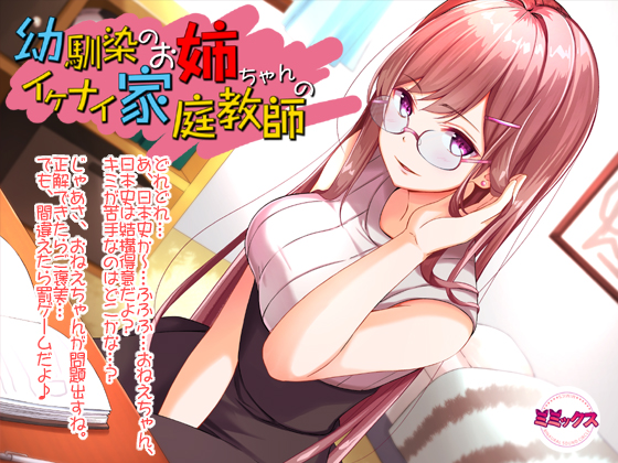 My Childhood Friend's Terrible Tutor By Mimics My Childhood Friend's Terrible Tutor By Mimics