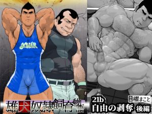 [RE267964] No Freedom – Part 2 – Beefcake Slave Pet 2