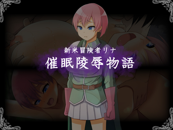 New Adventurer Rina's Hypnotic Rape Story By Mind and Mind New Adventurer Rina's Hypnotic Rape Story By Mind and Mind
