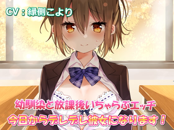 (Binaural) Sweet Afternoon Sex with My Childhood Friend By koufukusyoujyo (Binaural) Sweet Afternoon Sex with My Childhood Friend By koufukusyoujyo