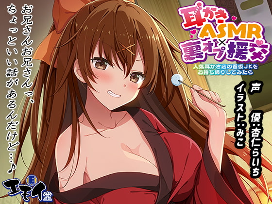 Taking an Ear-Cleaning Spa's Poster Girl Home for Off-Menu Service (ASMR) By emoi-do Taking an Ear-Cleaning Spa's Poster Girl Home for Off-Menu Service (ASMR) By emoi-do