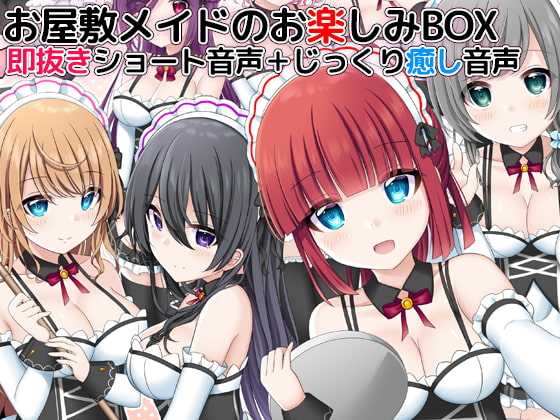 Maids In Mansion Fun BOX: Instant Fap + Healing Audio By DLfapfap.com production crew Maids In Mansion Fun BOX: Instant Fap + Healing Audio By DLfapfap.com production crew
