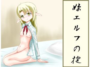 [RE268318] Little Sister Elf’s Rules