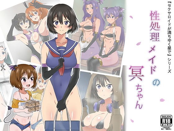 Mei the Sex Management Maid By Circle kagemusya Mei the Sex Management Maid By Circle kagemusya