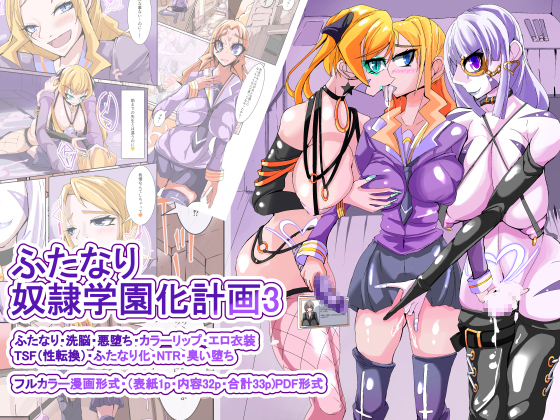 Futanari Slave Academy Transformation Plan 3 By hentaiworks Futanari Slave Academy Transformation Plan 3 By hentaiworks