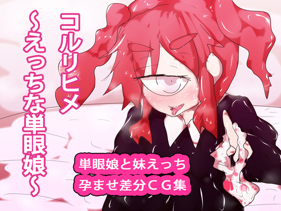 Koruri Hime ~Sexy Cyclops Girls~ By YODO_chan Lovers Koruri Hime ~Sexy Cyclops Girls~ By YODO_chan Lovers