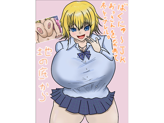 Big-breasted JK Underestimates An Old Guy and Gets NTR-ed By chinosokokara Big-breasted JK Underestimates An Old Guy and Gets NTR-ed By chinosokokara