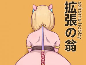 [RE268764] Extreme hobby Human transformation