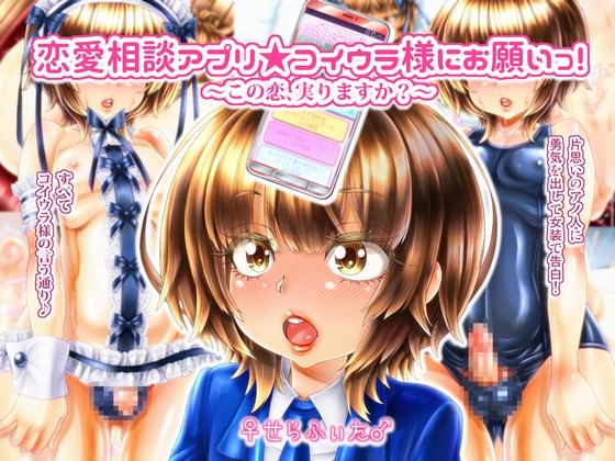 Love Advice App - Please Koiura, Will this Love Bear Fruit? By Serafita Love Advice App - Please Koiura, Will this Love Bear Fruit? By Serafita