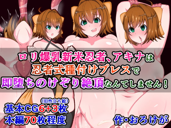 Busty Ninja Akina Definitely Won't Climax from a Mating Press! By Sazameki Street Busty Ninja Akina Definitely Won't Climax from a Mating Press! By Sazameki Street