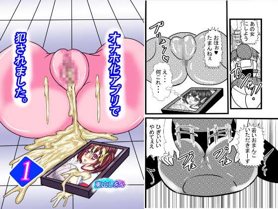 Raped by an App That Turns You Into an Onahole 1 By HigashiyamaSion Raped by an App That Turns You Into an Onahole 1 By HigashiyamaSion