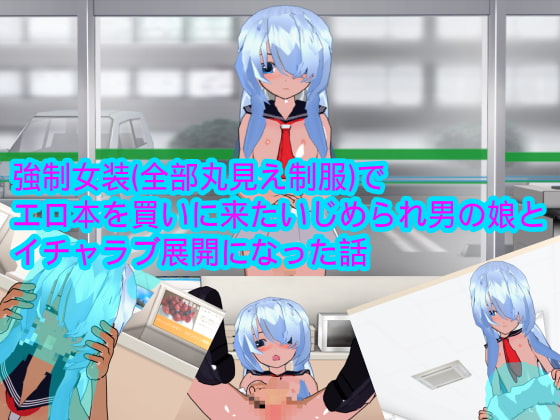 I End Up Having Sex With a Cross-dressing Otoko no Ko Who Came to Buy an Ero Book By Hardcore001 I End Up Having Sex With a Cross-dressing Otoko no Ko Who Came to Buy an Ero Book By Hardcore001