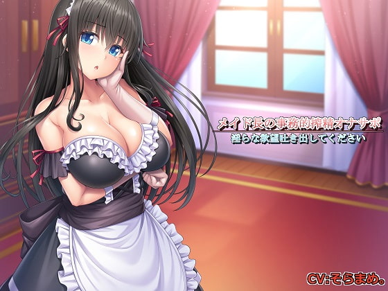Robotic Masturbation Support from A Maid ~Tell Her Your Lewd Desires~ By kurohimeya Robotic Masturbation Support from A Maid ~Tell Her Your Lewd Desires~ By kurohimeya
