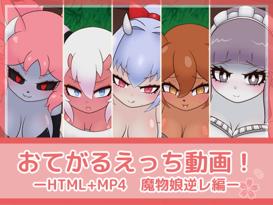 Simple Ecchi Video! Monster Girl Reverse R*pe By FujizakuraWorks Simple Ecchi Video! Monster Girl Reverse R*pe By FujizakuraWorks