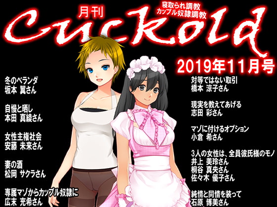 JAPANESE Cuckold magazine November 2019 By Netorare Mosochist JAPANESE Cuckold magazine November 2019 By Netorare Mosochist