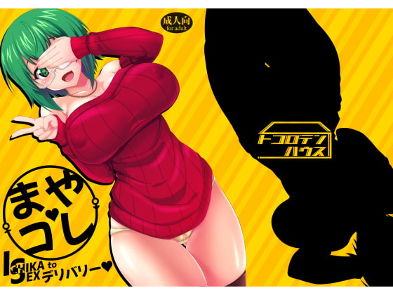 MayaColle IS Delivery By furukadou MayaColle IS Delivery By furukadou