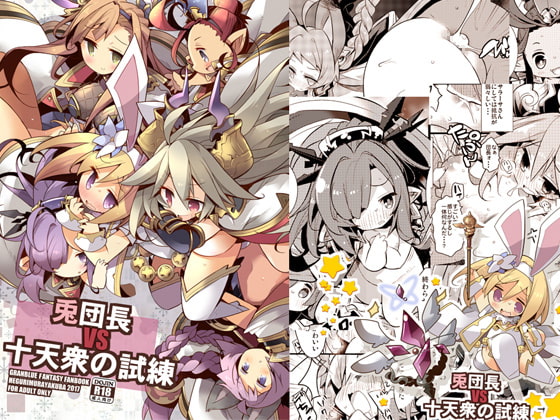 Bunny Captain v.s. The Eternals' Trial By Heguri Town Hall Bunny Captain v.s. The Eternals' Trial By Heguri Town Hall