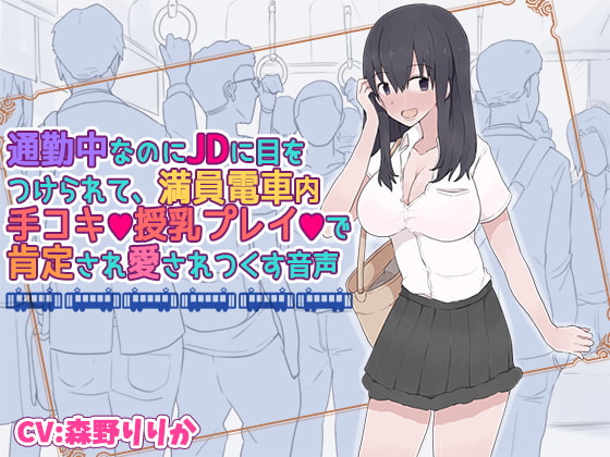 JD Handjob and Titty Sucking on a Packed Commuter Train By succuness JD Handjob and Titty Sucking on a Packed Commuter Train By succuness