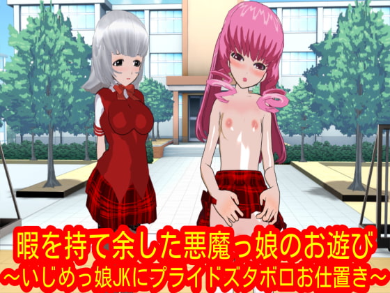 Demon Girl with too Much Free Time Bullies a JK Bully By Hardcore001 Demon Girl with too Much Free Time Bullies a JK Bully By Hardcore001