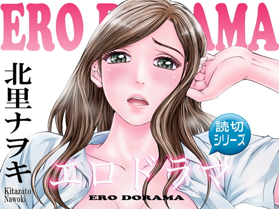 Erotic Drama ~When Women Cum~ 8 By NawokiKitazato Erotic Drama ~When Women Cum~ 8 By NawokiKitazato