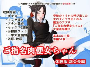 [RE269362] Designated Cumdump-chan ~ Vice President