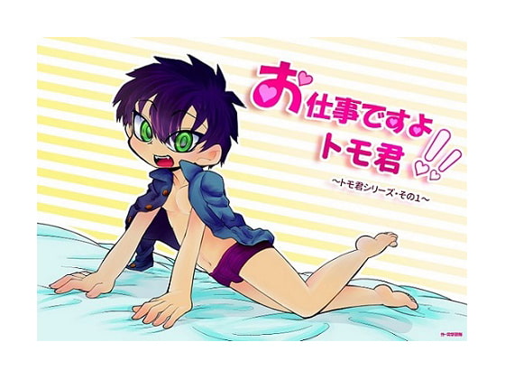 Time for Work Tomo-kun!! 1 - Swimsuit By rassyuunit Time for Work Tomo-kun!! 1 - Swimsuit By rassyuunit