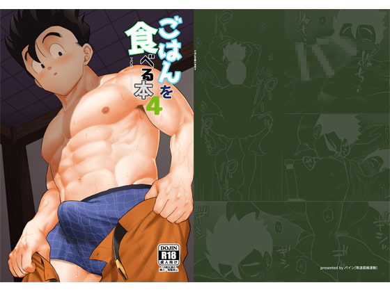 Eating Gohan 4 By Uniform Linear Motion Eating Gohan 4 By Uniform Linear Motion
