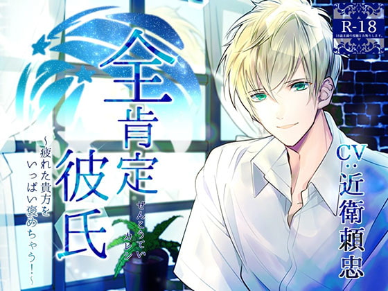 Positive Boyfriend ~ Praises for Your Tired Self By hypnos Positive Boyfriend ~ Praises for Your Tired Self By hypnos