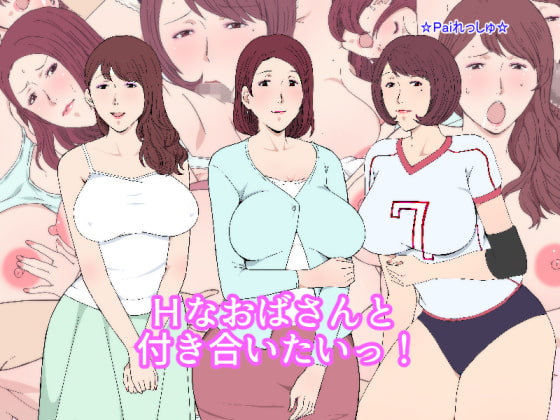 I Want to Go Out With Lewd Older Women! By Pairesshu I Want to Go Out With Lewd Older Women! By Pairesshu