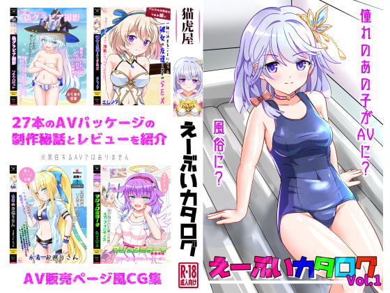 AV Catalog Vol. 1 By nekotora-ya AV Catalog Vol. 1 By nekotora-ya