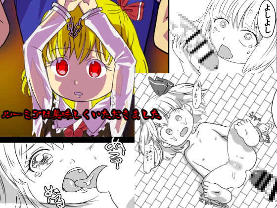 I Feasted on Rumia By Sound and Vision I Feasted on Rumia By Sound and Vision
