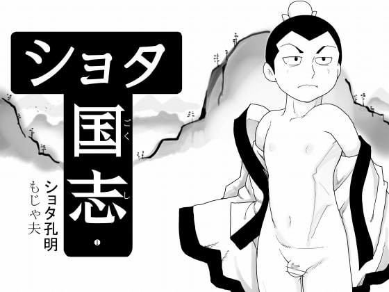 Shota Gokushi By Mojao Shota Gokushi By Mojao