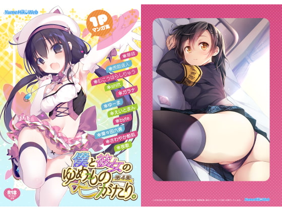 Me and her dream story #4 By YumeHikoWeb Me and her dream story #4 By YumeHikoWeb
