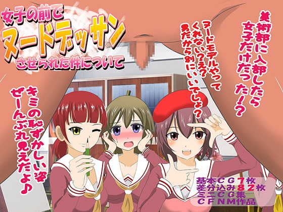 That Time Some Girls Forced Me to Be a Nude Model By dokusai switch That Time Some Girls Forced Me to Be a Nude Model By dokusai switch