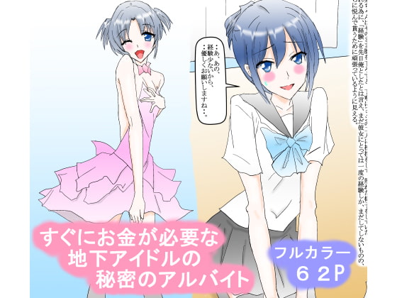 The Secret Part-time Job of an Underground Idol Who Needs Money By Studio maylu The Secret Part-time Job of an Underground Idol Who Needs Money By Studio maylu