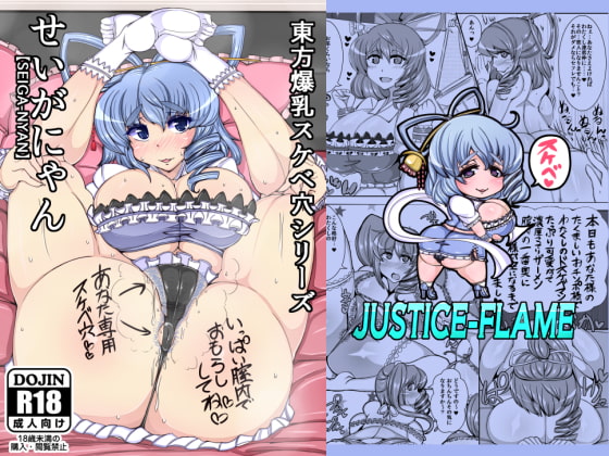 SEIGA-NYAN By JUSTICE-FLAME SEIGA-NYAN By JUSTICE-FLAME