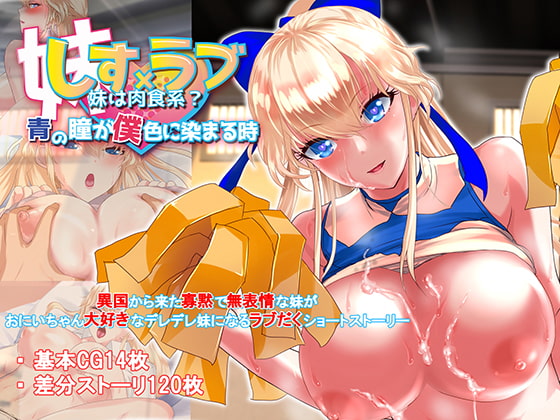 Sis x Love ~ My Little Sister's a Man-Eater!? And Only Has Eyes for Me... By soft empousa Sis x Love ~ My Little Sister's a Man-Eater!? And Only Has Eyes for Me... By soft empousa