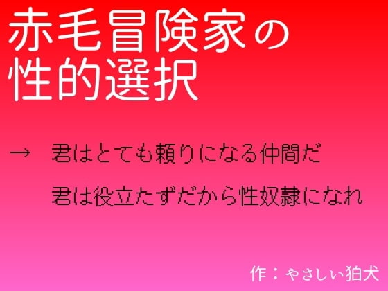 Red Haired Adventurer's Sexual Selection By Kind Komainu Red Haired Adventurer's Sexual Selection By Kind Komainu