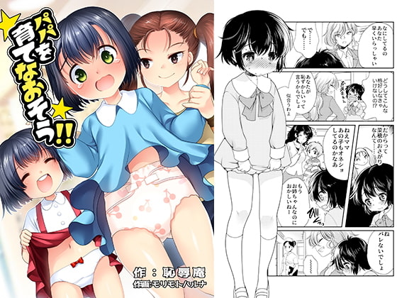 Let's Raise Papa!! By Chijoku-an Let's Raise Papa!! By Chijoku-an