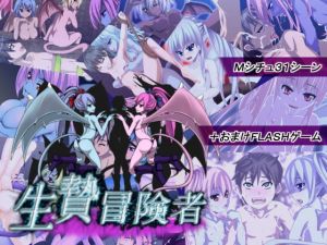 [RE269985] Sacrificial Adventurer ~How I was sold to the succubi~
