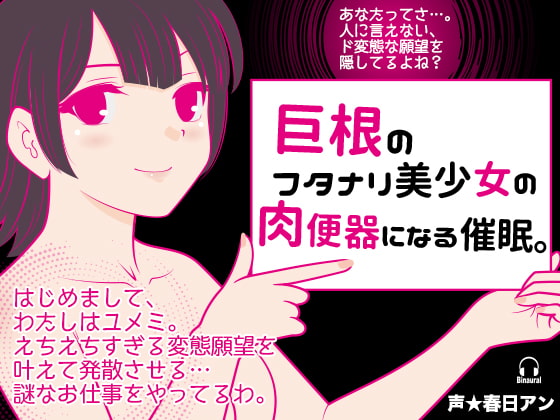 Hypnotized Into a Futanari Girl's Cumdump By Kajihara eM Hypnotized Into a Futanari Girl's Cumdump By Kajihara eM