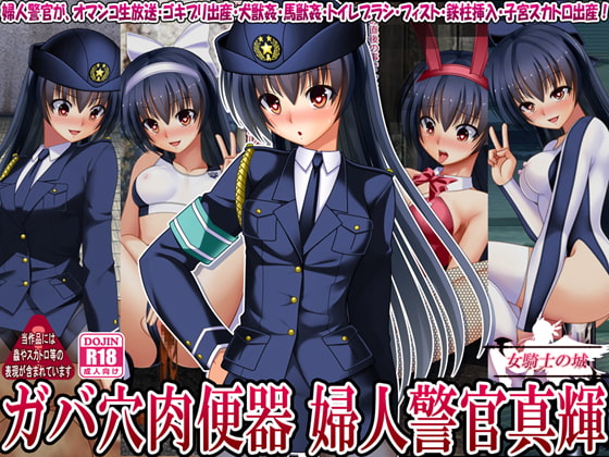 Loose-Holed Cumdump Officer Maki By Onna Kishi no Shiro Loose-Holed Cumdump Officer Maki By Onna Kishi no Shiro