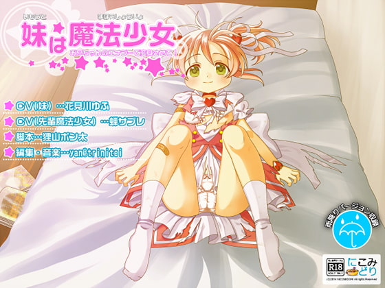 My Little Sister is a Magical Girl ~Transform Me with Your Energy, Onii-chan!~ By nicomidori My Little Sister is a Magical Girl ~Transform Me with Your Energy, Onii-chan!~ By nicomidori