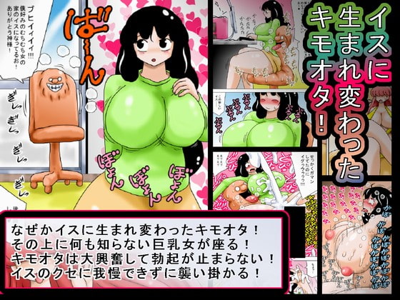 Gross Otaku Reborn as a Chair By bbwH Gross Otaku Reborn as a Chair By bbwH