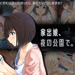 With a Runaway Girl in the Park